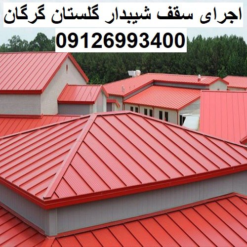 اجرای سقف شیبدار گلستان گرگان