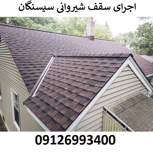 اجرای سقف شیروانی سیسنگان