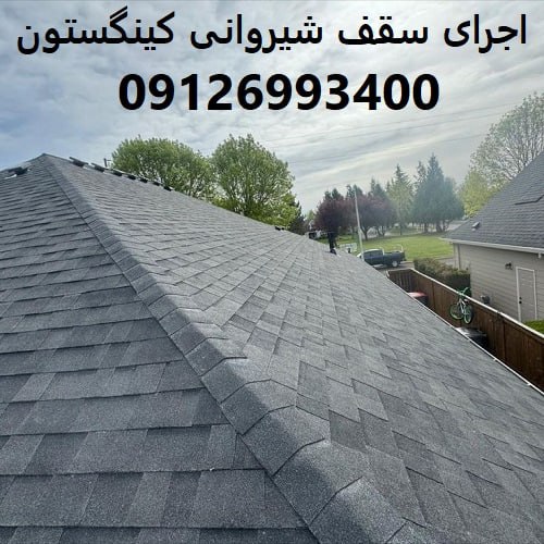 اجرای سقف شیروانی کینگستون